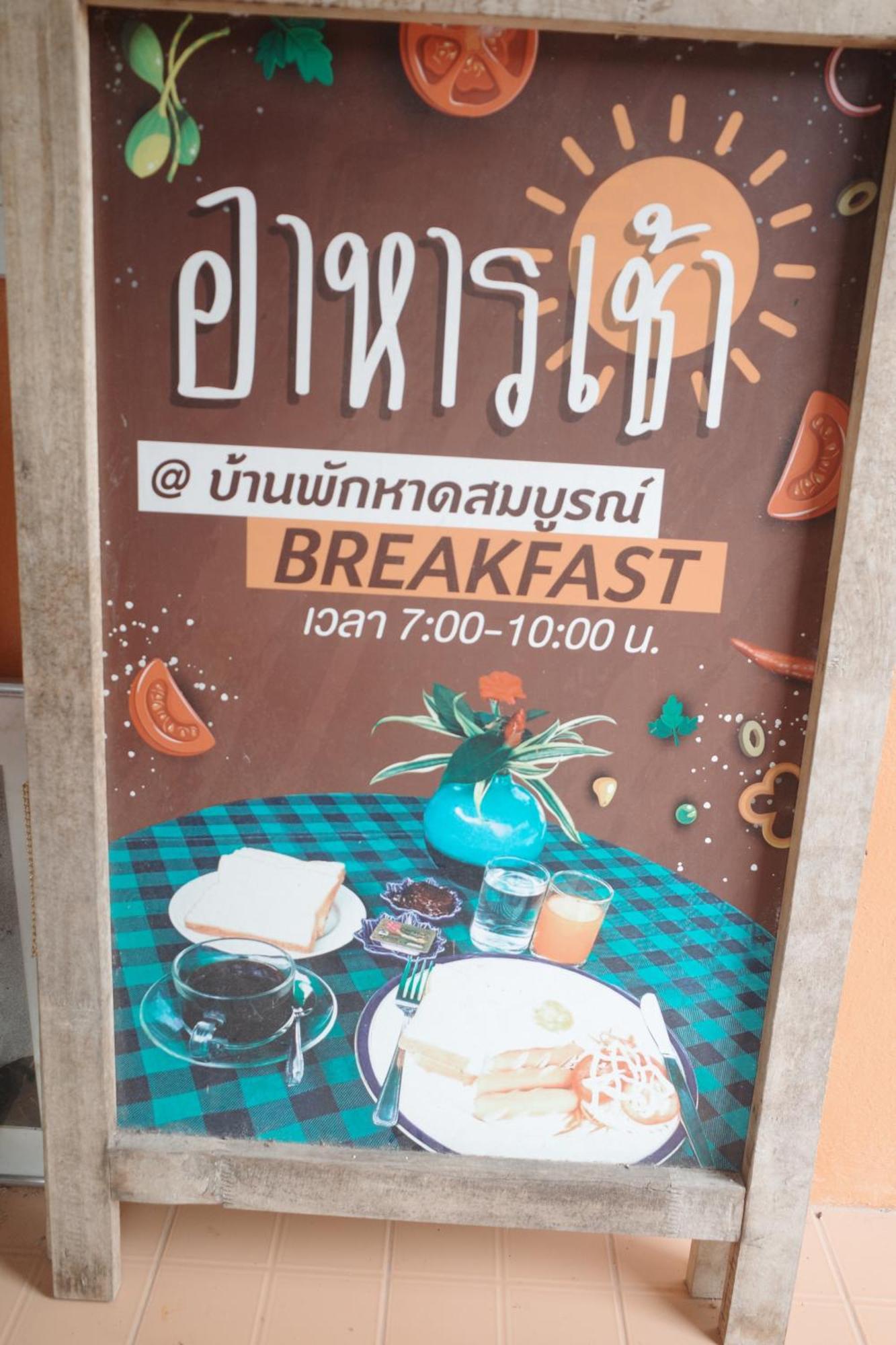 Haad Somboon House Hotell Bang Saphan Exteriör bild